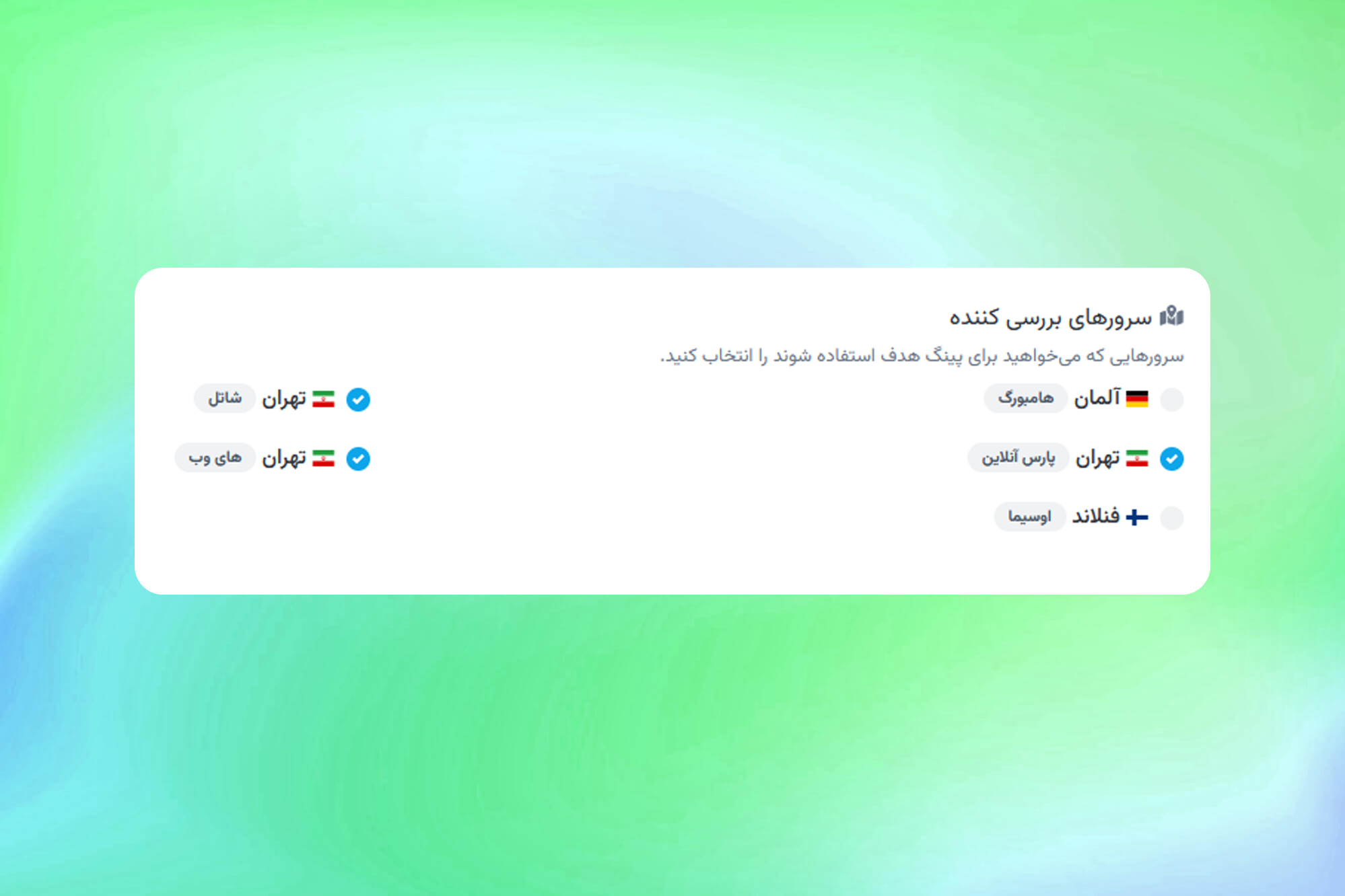 تصویر ویژگی سرورهای پینگ برنامه