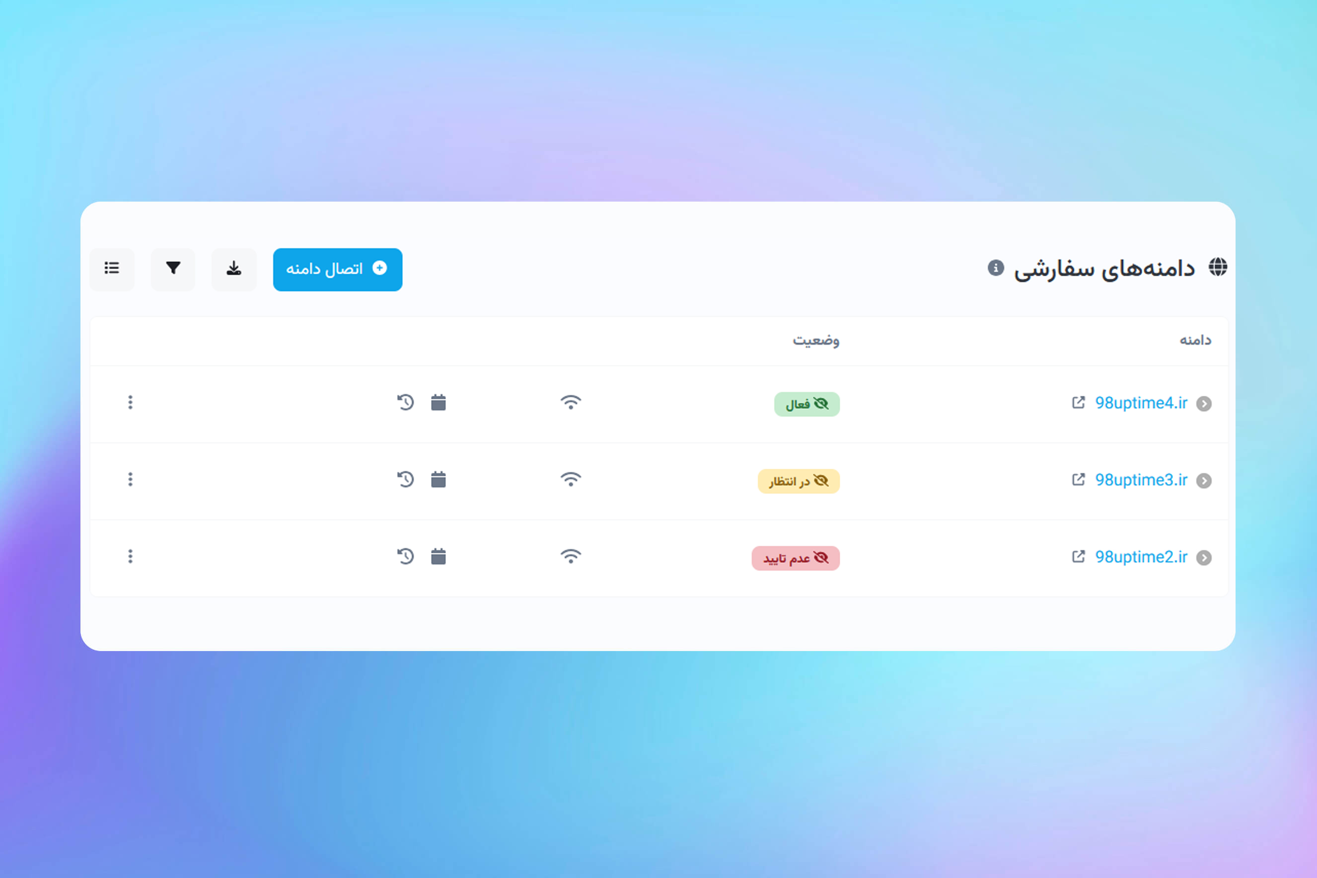 تصویر صفحه دامنه‌های سفارشی برنامه